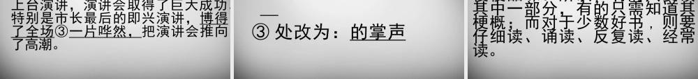 中学七年级语文上册 病句修改课件 (新版)新人教版 课件