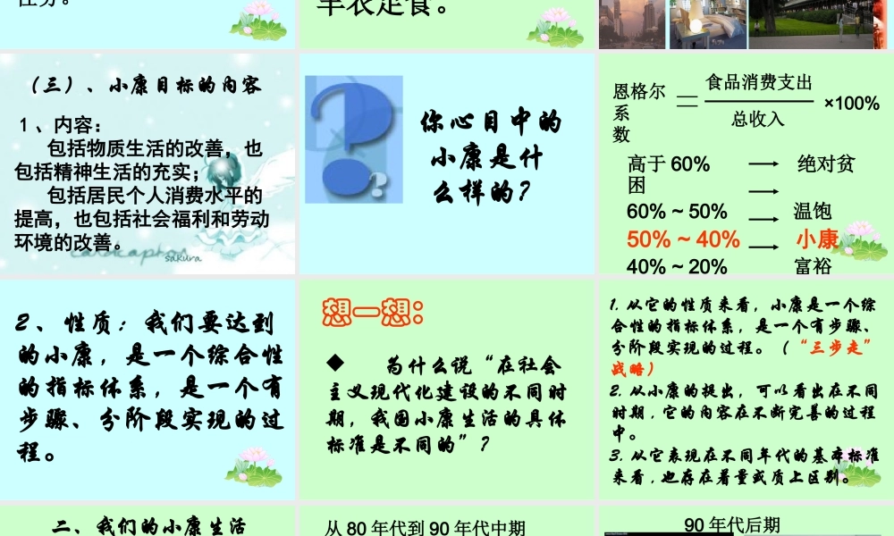 八年级思想品德下册 第三单元 第一节 感受小康课件 湘师版 课件