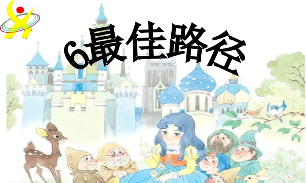 最佳路径 (2)