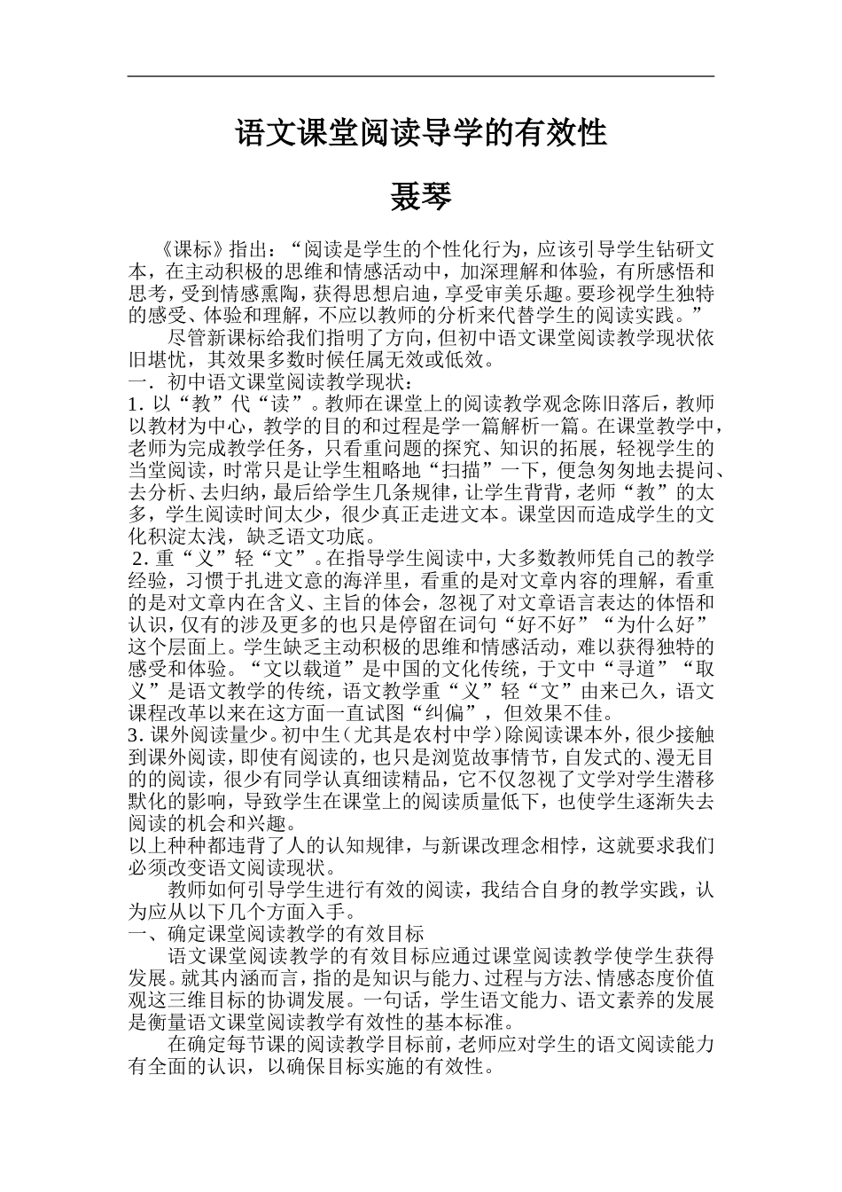 语文课堂阅读导学的有效性_第1页