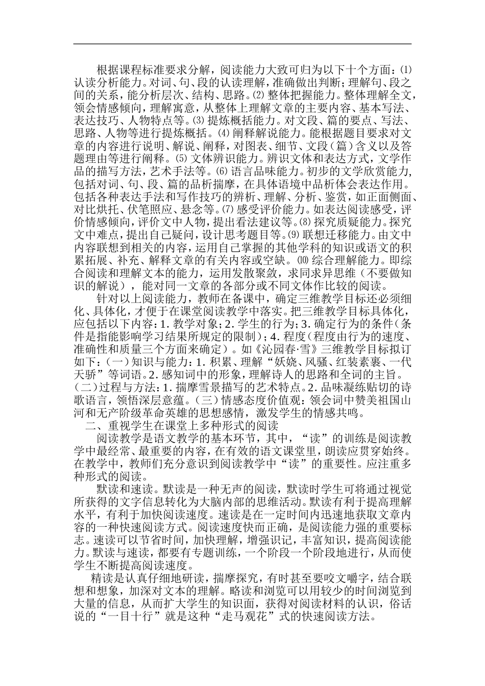 语文课堂阅读导学的有效性_第2页