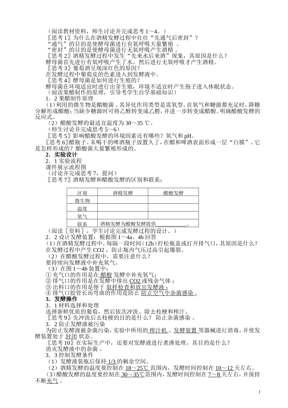 高中生物选修一集体教案[1]_第2页