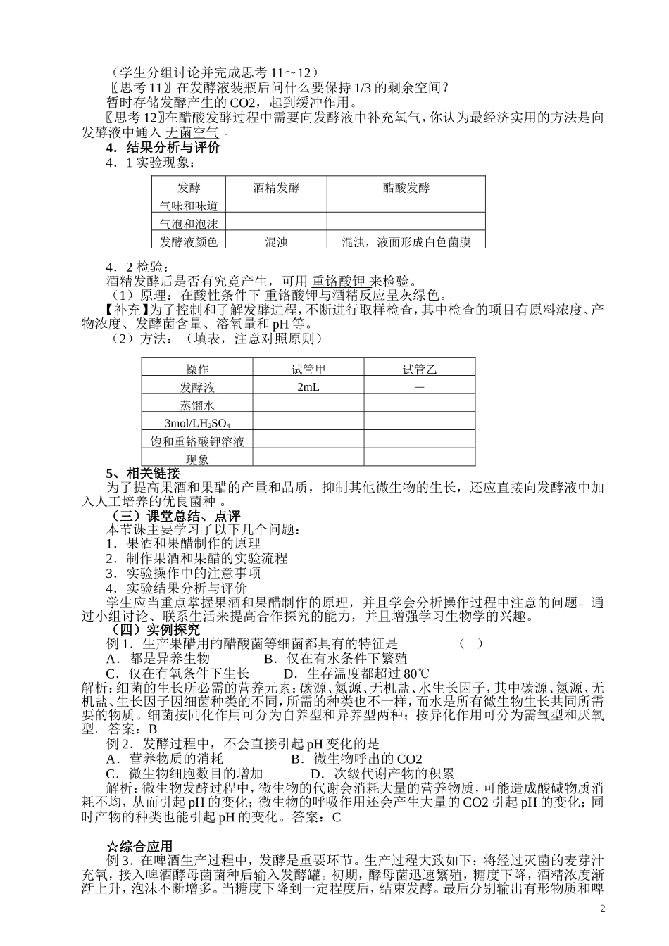 高中生物选修一集体教案[1]_第3页