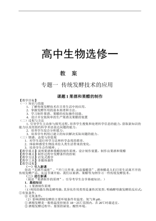 高中生物选修一集体教案[1]