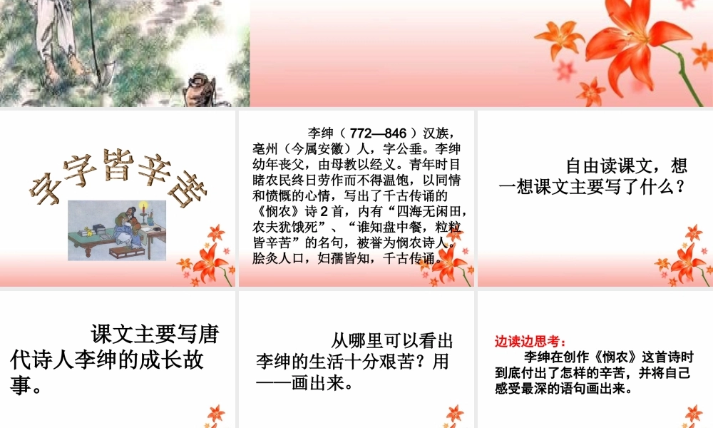 《字字皆辛苦》教学课件