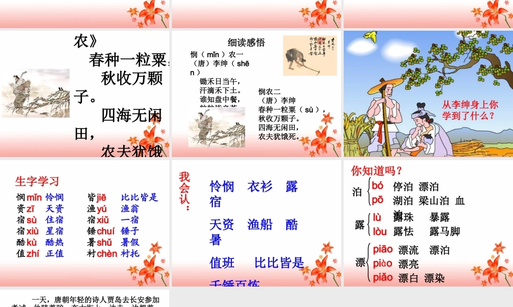 《字字皆辛苦》教学课件