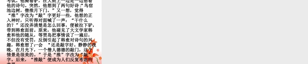 《字字皆辛苦》教学课件