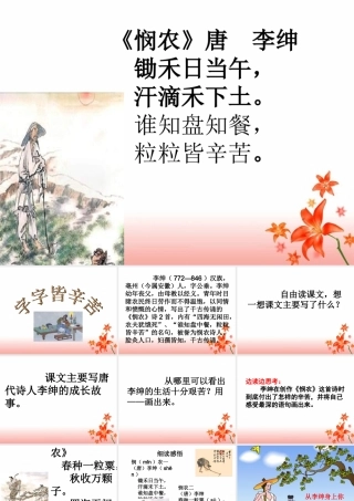 《字字皆辛苦》教学课件