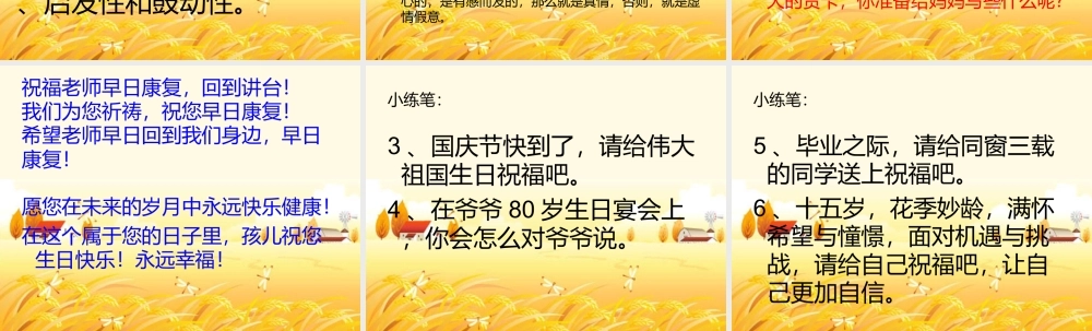 问候语祝福语(课堂用）