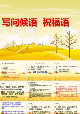 问候语祝福语(课堂用）