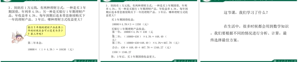 六年级下册百分数二例5选择购物