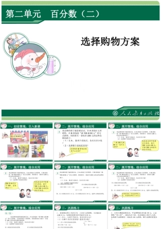 六年级下册百分数二例5选择购物