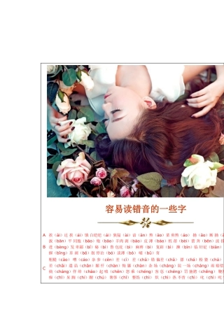 容易读错音的一些字