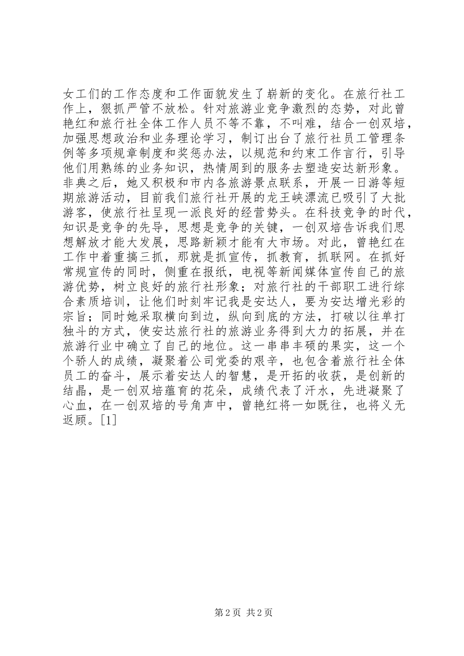 创建学习型企业演讲稿--演讲稿_第2页