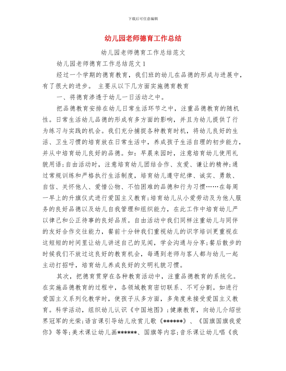 幼儿园教师开展环保活动总结与幼儿园教师德育工作总结汇编_第3页