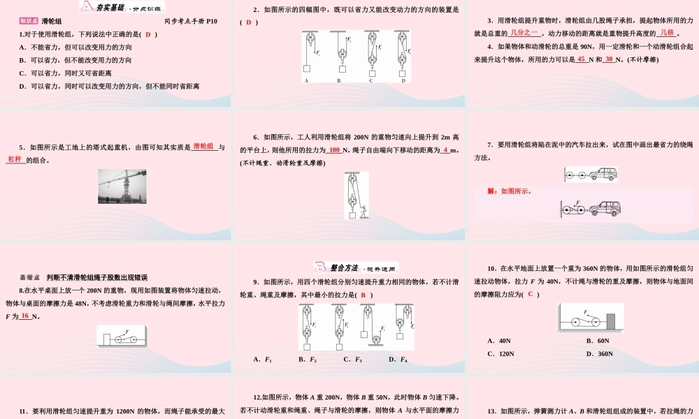 八年级物理下册 6.6 探究滑轮的作用 第2课时 滑轮组课件 (新版)粤教沪版 课件
