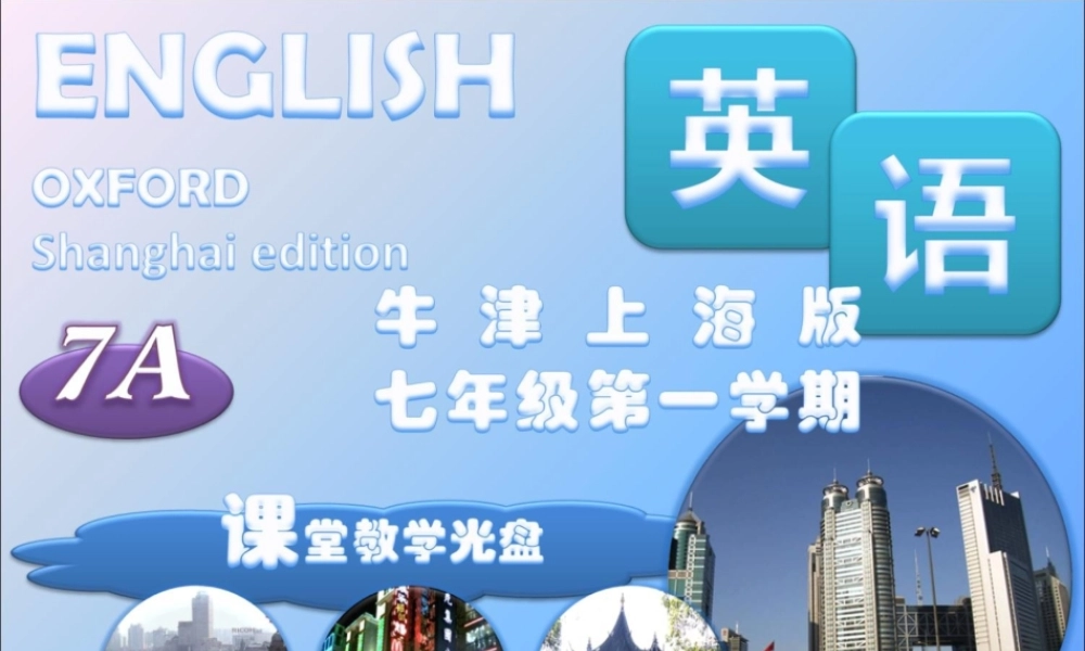 七年级英语上册 Module 4 Unit 1 Visiting relatives Workbook课件 上海牛津版 课件