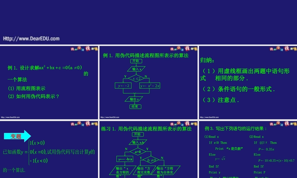 新课标高一数学基本算法语句条件语句课件