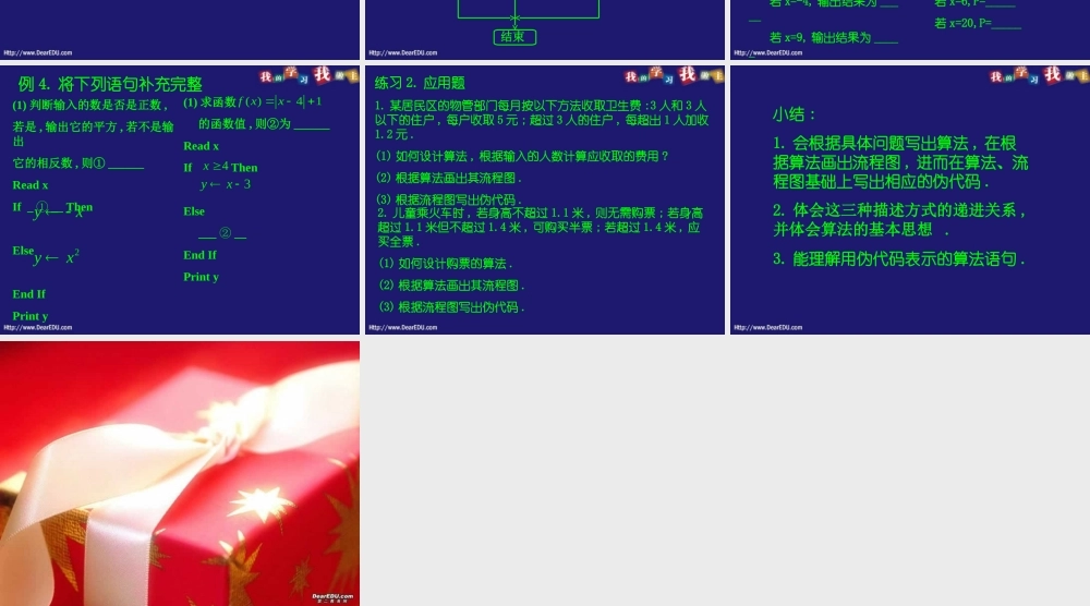新课标高一数学基本算法语句条件语句课件