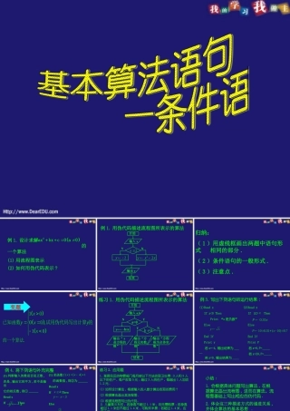 新课标高一数学基本算法语句条件语句课件