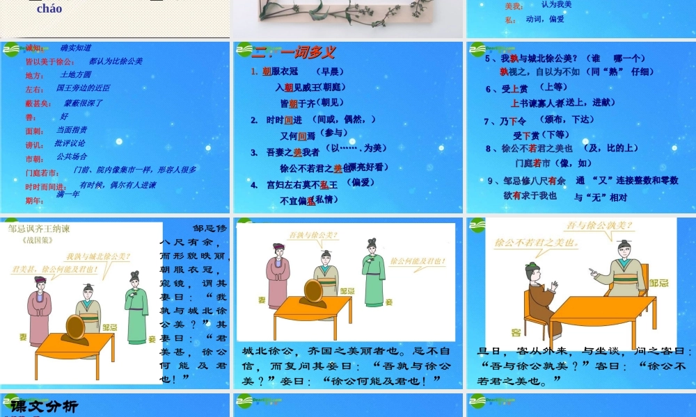 九年级语文下册 第四单元第14课(邹忌讽齐王纳谏)一课件 苏教版 课件
