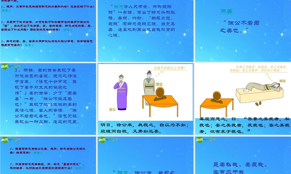九年级语文下册 第四单元第14课(邹忌讽齐王纳谏)一课件 苏教版 课件