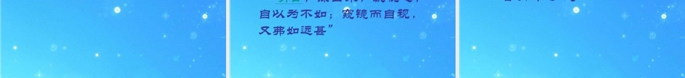 九年级语文下册 第四单元第14课(邹忌讽齐王纳谏)一课件 苏教版 课件