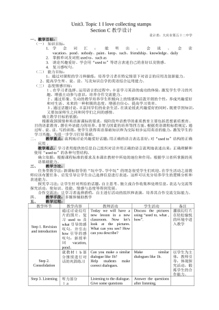 大庆市第五十二中学王宏娟教学设计