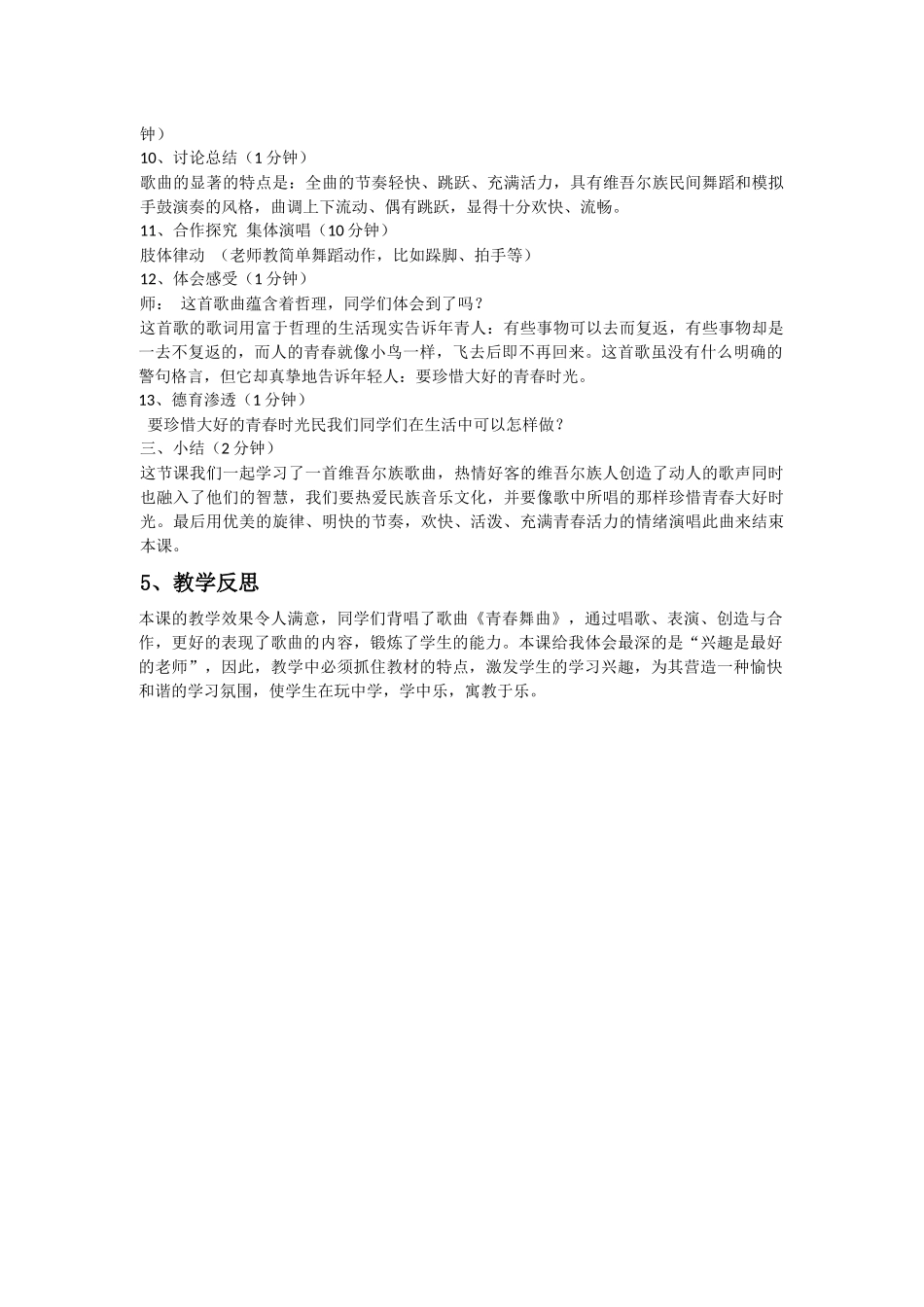 青春舞曲教师晒课教学设计_第2页