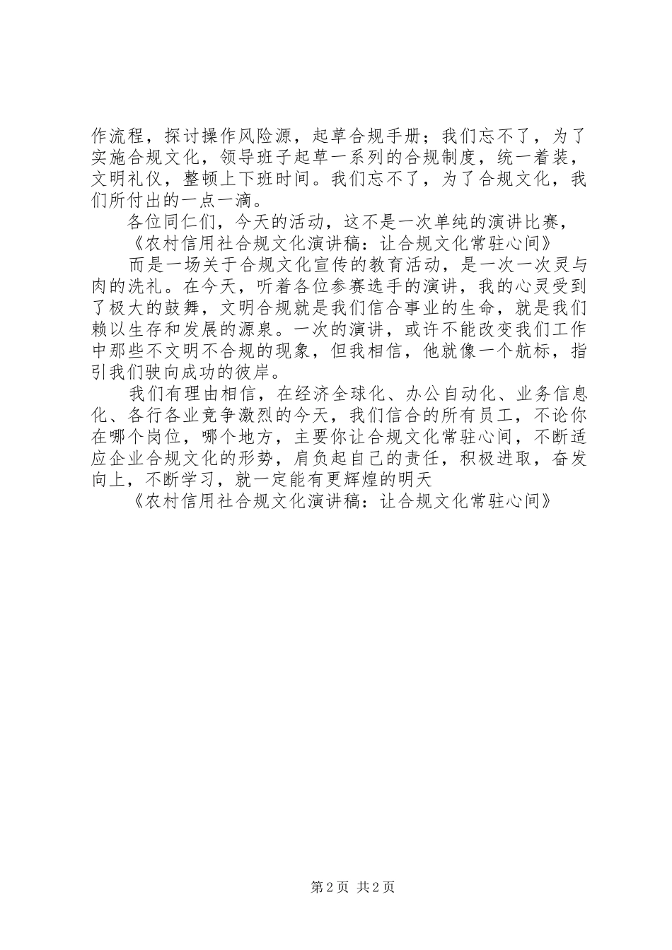 农村信用社合规文化演讲稿：让合规文化常驻心间_第2页
