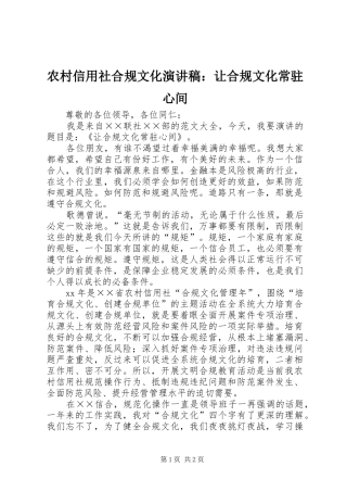 农村信用社合规文化演讲稿：让合规文化常驻心间