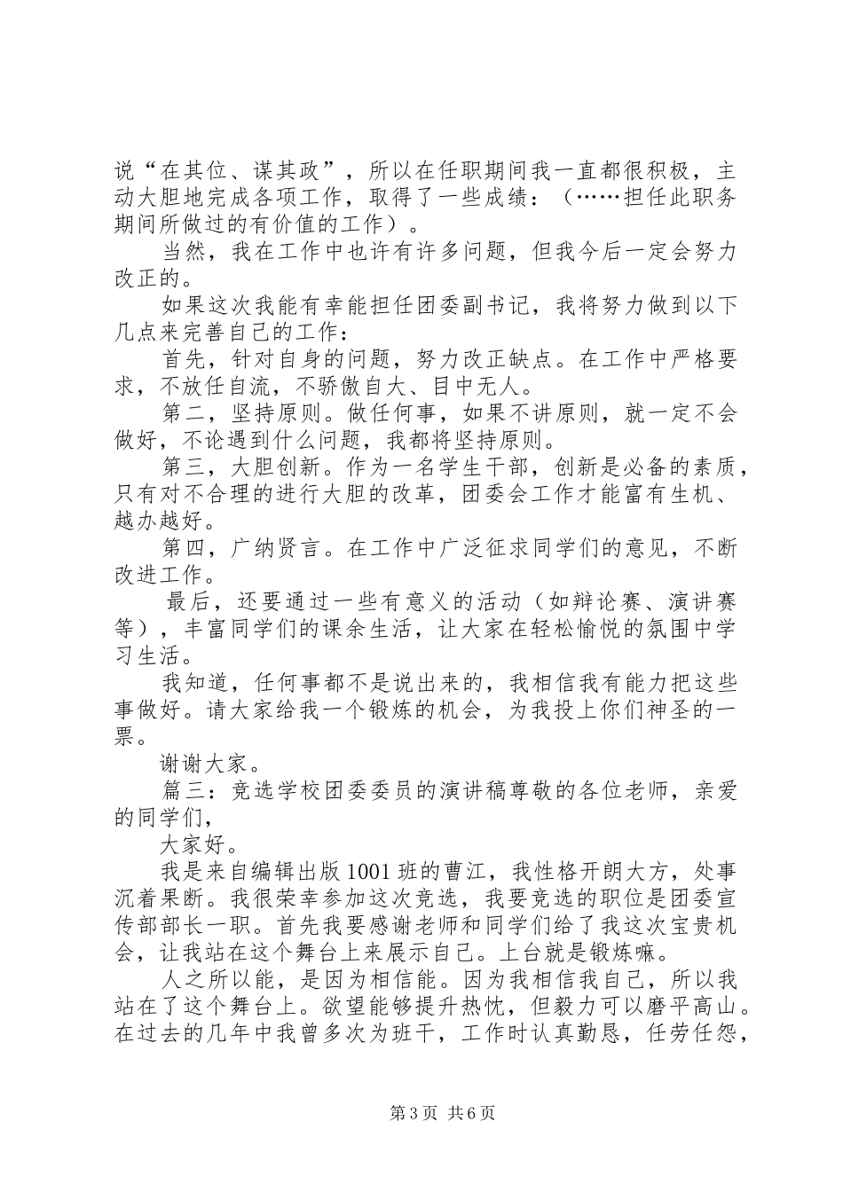 学校团委委员的演讲稿_第3页