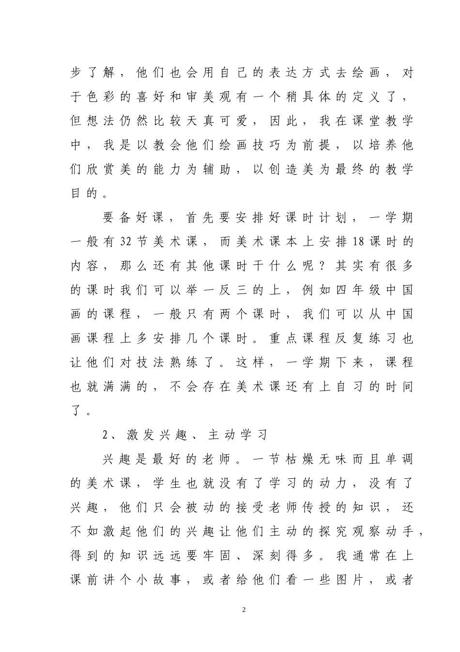 如何上好一堂美术课_第2页