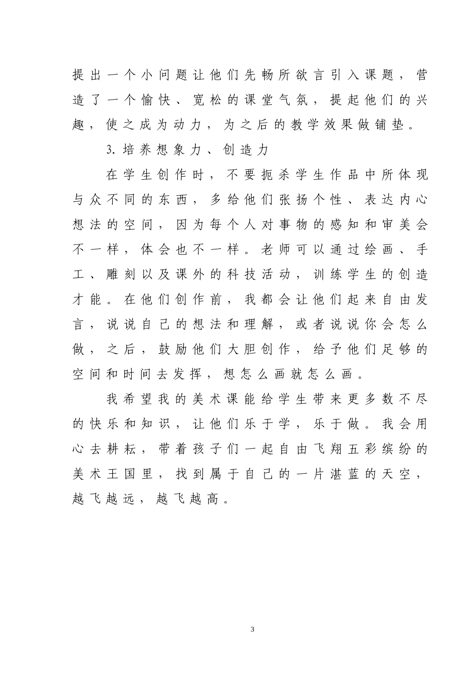 如何上好一堂美术课_第3页