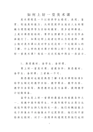 如何上好一堂美术课