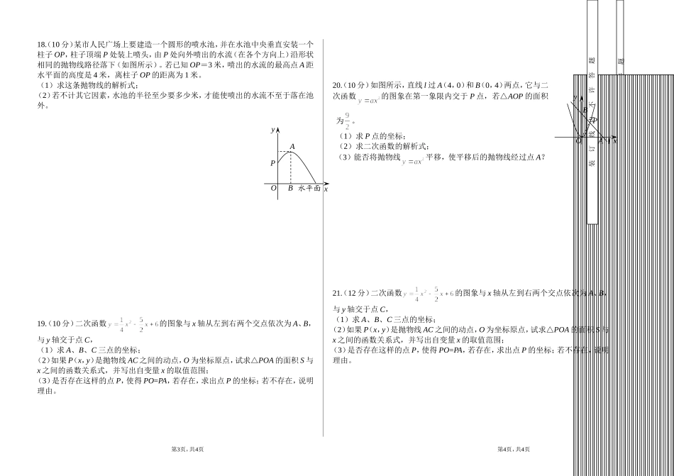 二次函数复习数学卷8_第2页