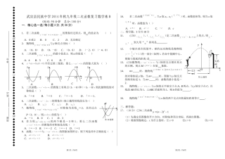 二次函数复习数学卷8