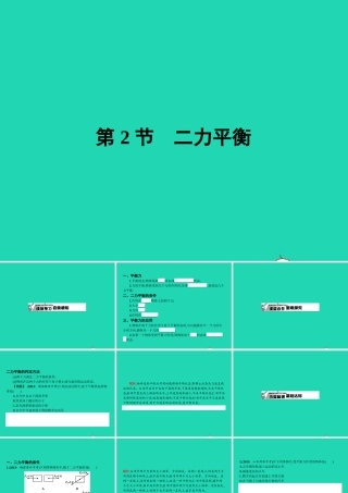 八年级物理下册 8.2 二力平衡课件 (新版)新人教版