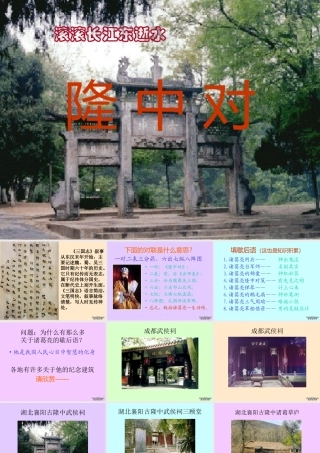 九年级语文隆中对课件