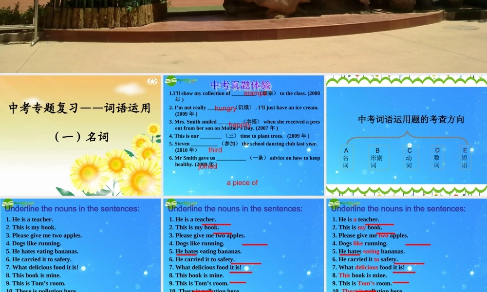 初中英语研讨会资料课件 二 课件