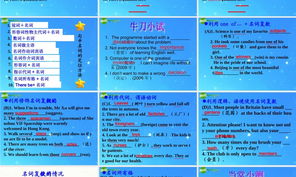 初中英语研讨会资料课件 二 课件