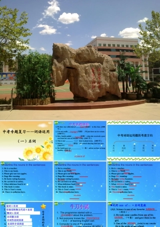 初中英语研讨会资料课件 二 课件