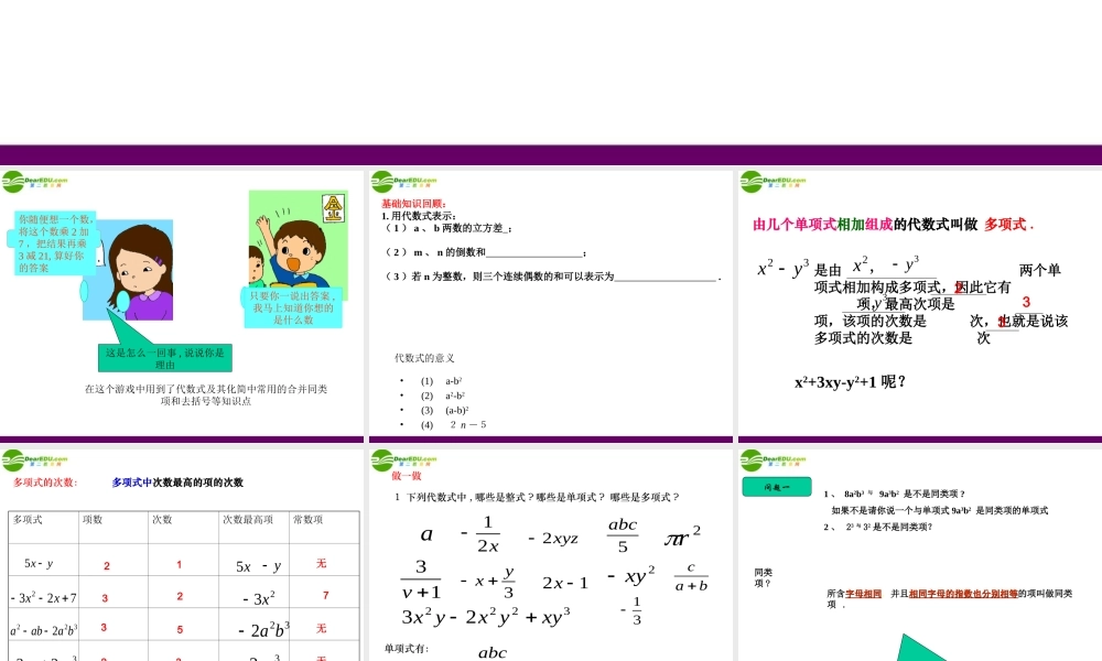 七年级数学上册 第三章用字母表示数复习课件 苏科版 课件
