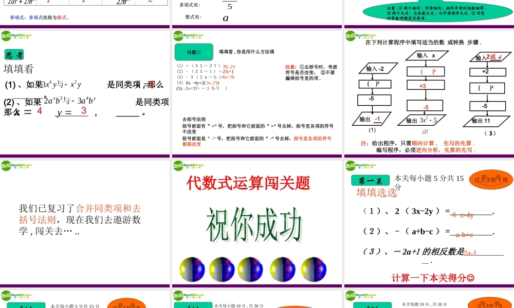 七年级数学上册 第三章用字母表示数复习课件 苏科版 课件