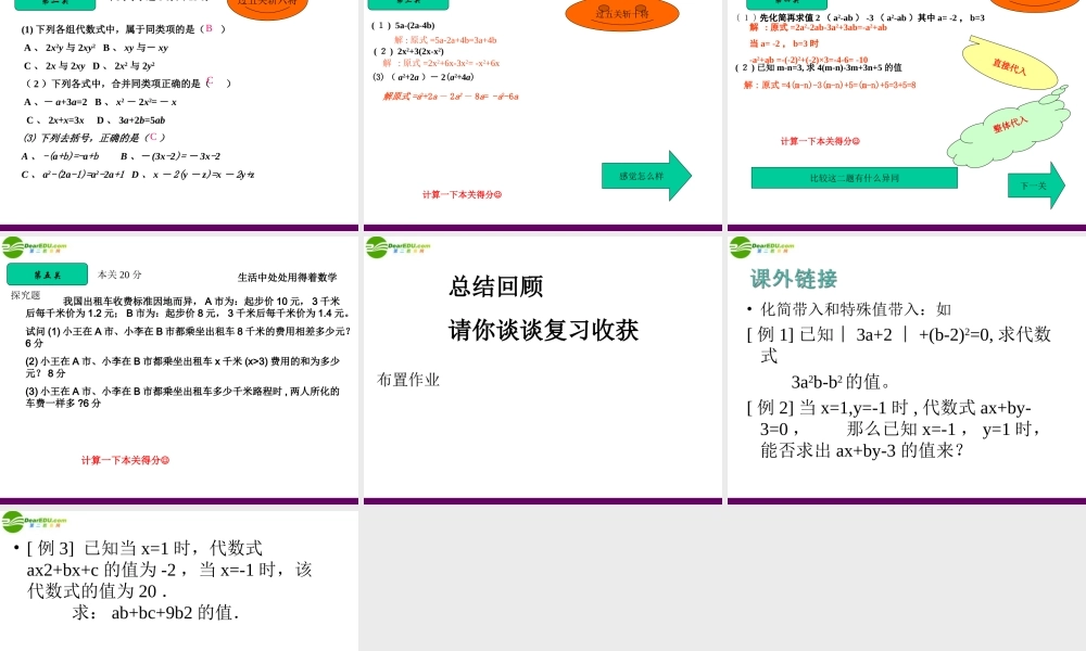七年级数学上册 第三章用字母表示数复习课件 苏科版 课件