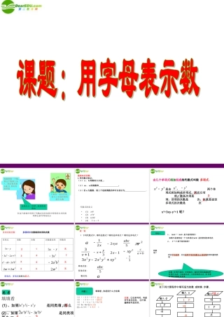 七年级数学上册 第三章用字母表示数复习课件 苏科版 课件