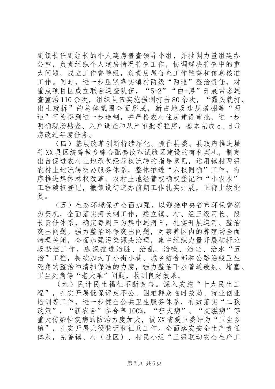 镇委员会XX年总结及XX年工作计划的报告_第2页