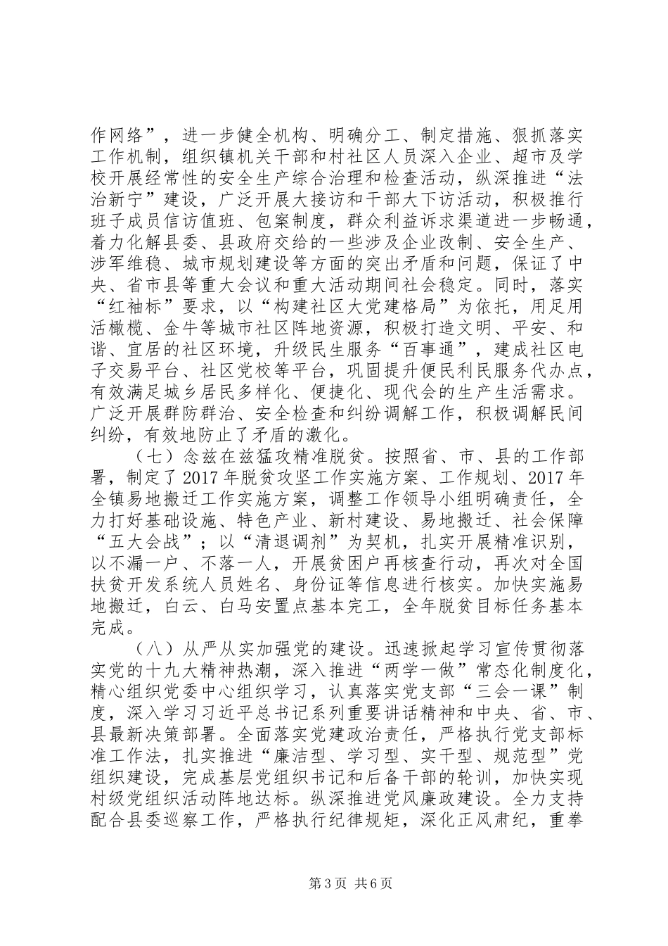 镇委员会XX年总结及XX年工作计划的报告_第3页