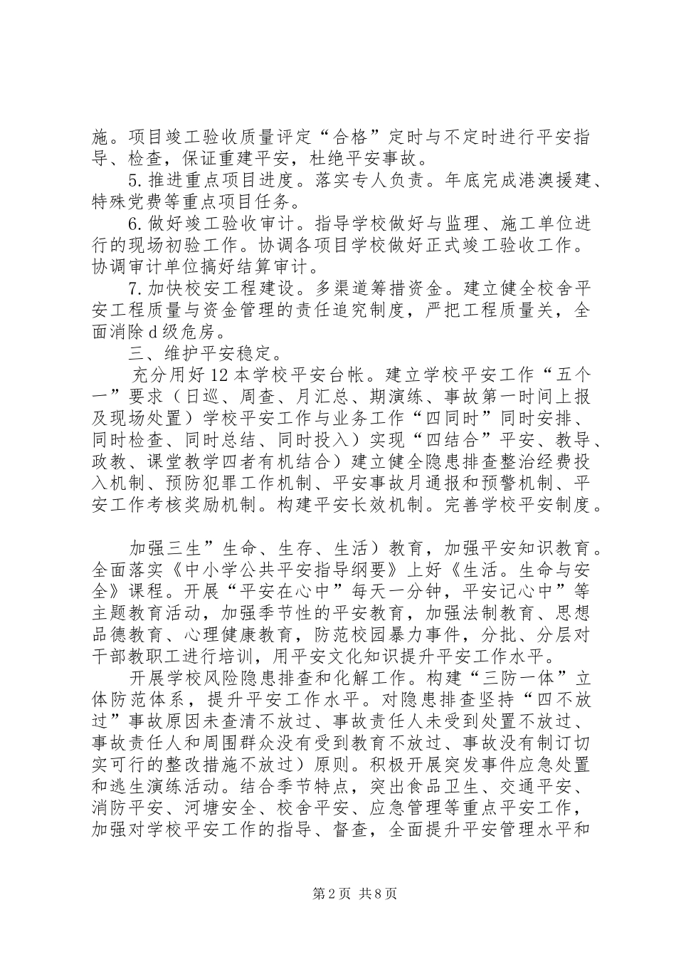 夯实教育局工作计划_第2页