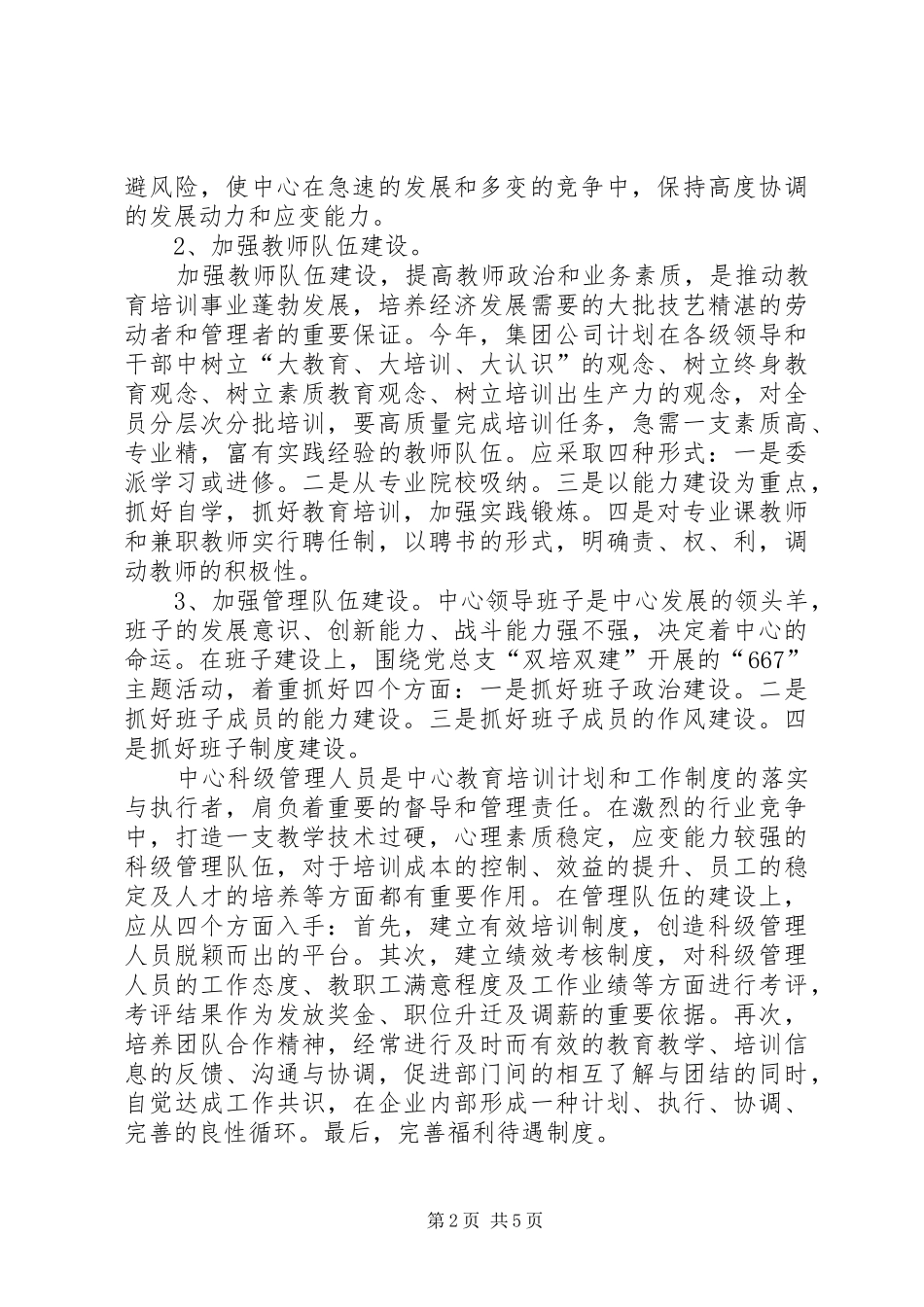 教育培训工作安排_第2页